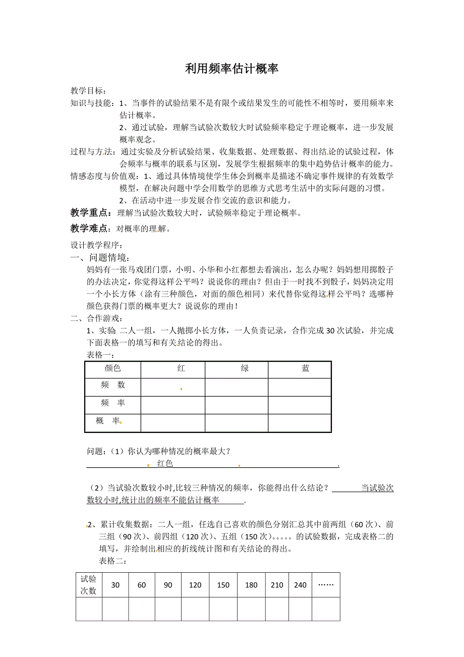 1.5 单元综合 教案 （湘教班九年级上）.doc_第1页