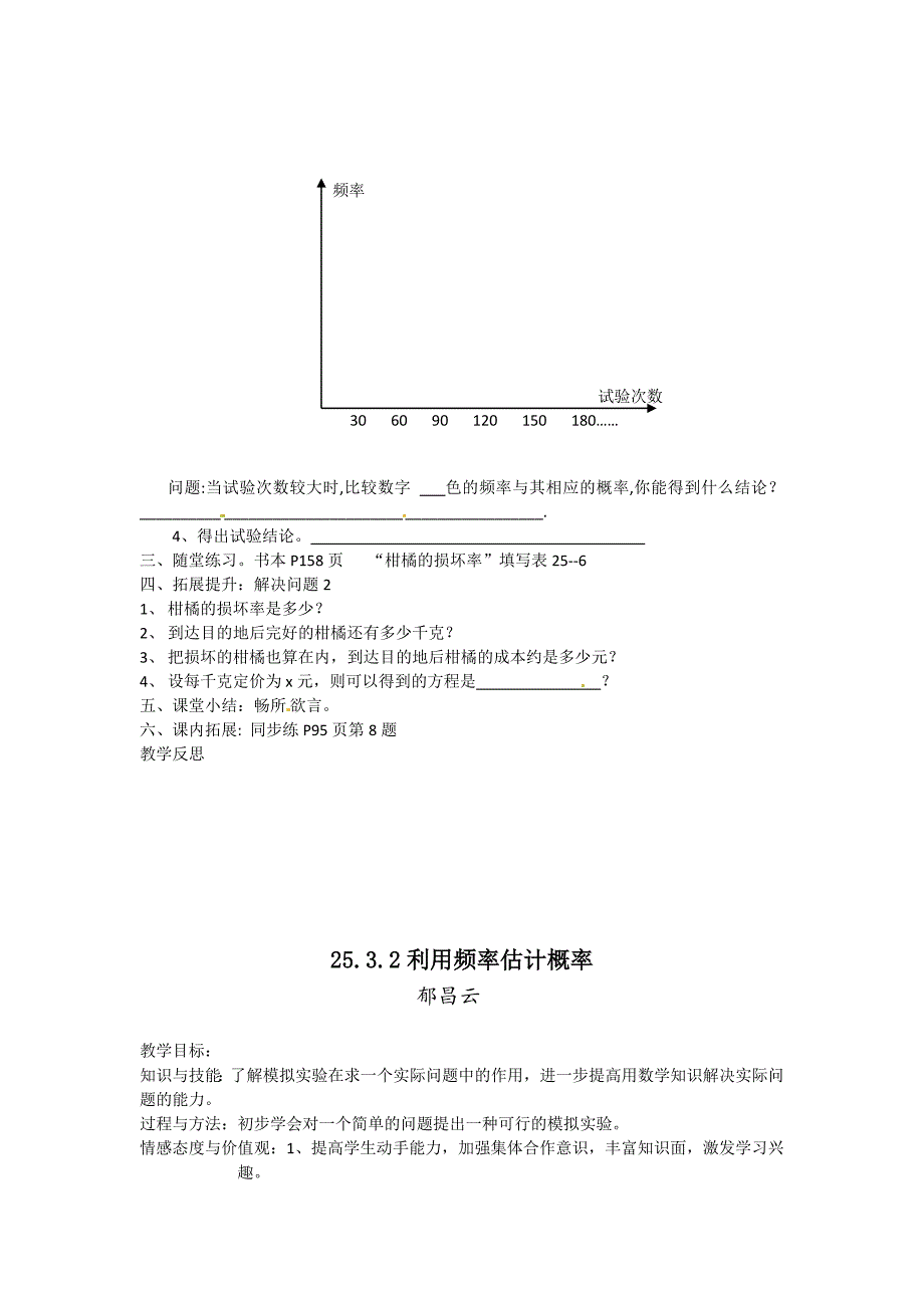 1.5 单元综合 教案 （湘教班九年级上）.doc_第2页