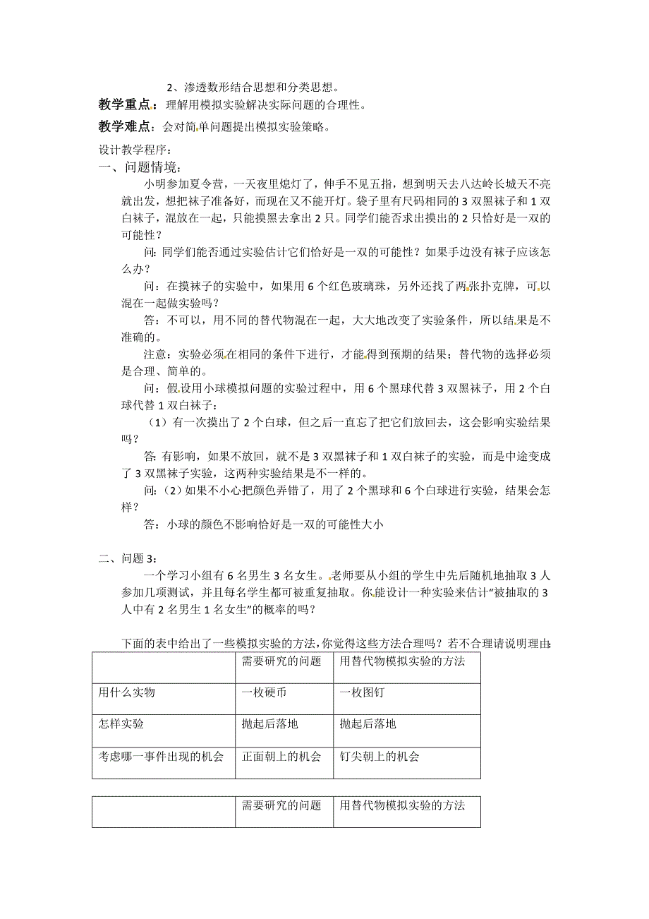 1.5 单元综合 教案 （湘教班九年级上）.doc_第3页