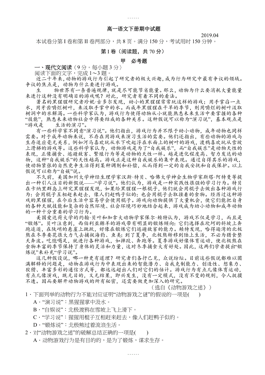 临沂市2018-2019学年高一下学期期中考试语文试卷-附参考答案_第1页