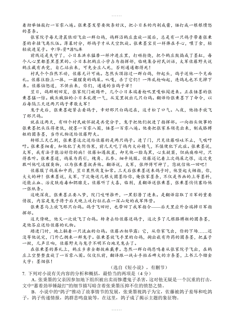 临沂市2018-2019学年高一下学期期中考试语文试卷-附参考答案_第4页