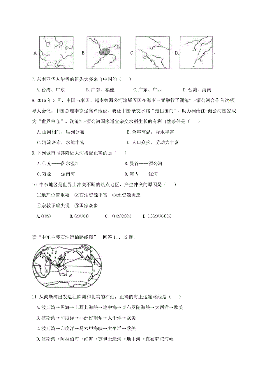 河南省新乡市2017-2018学年七年级地理下学期期中试题 新人教版_第2页