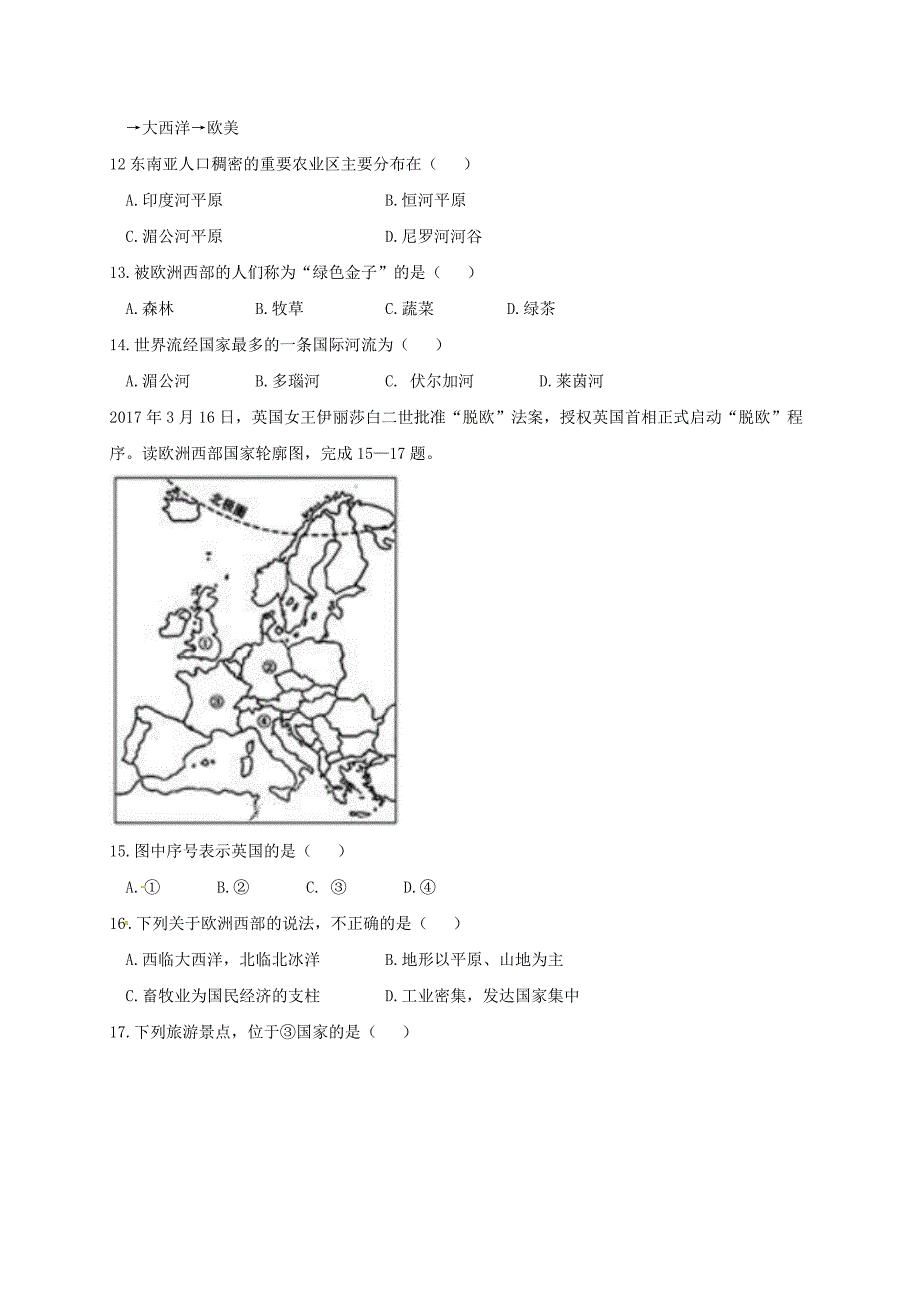 河南省新乡市2017-2018学年七年级地理下学期期中试题 新人教版_第3页