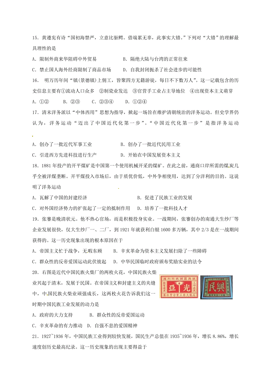 山东省微山县2016-2017高一历史下学期第一学段考试试题_第3页