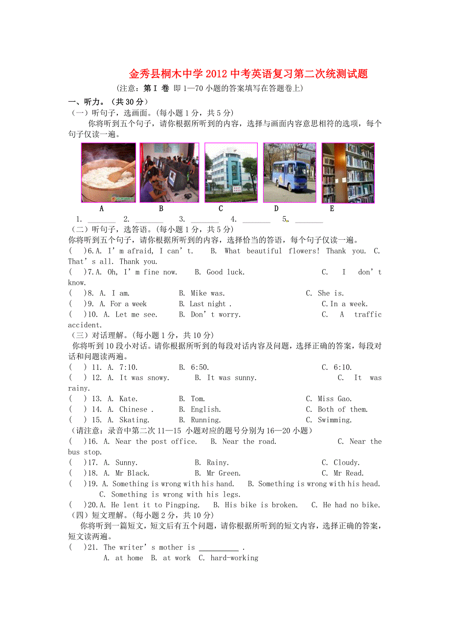 广西省金秀县桐木中学中考英语第二次统测试题_第1页