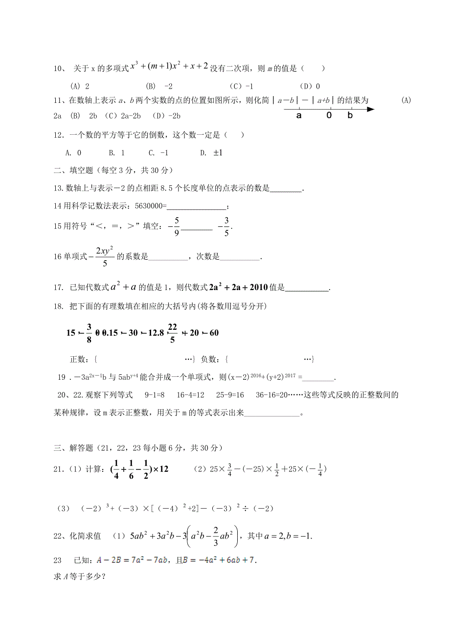 山东省邹平县2017-2018学年七年级数学上学期期中试题 新人教版_第2页