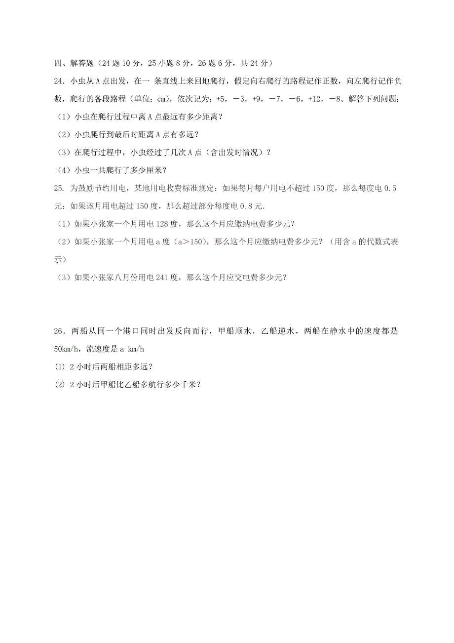 山东省邹平县2017-2018学年七年级数学上学期期中试题 新人教版_第3页