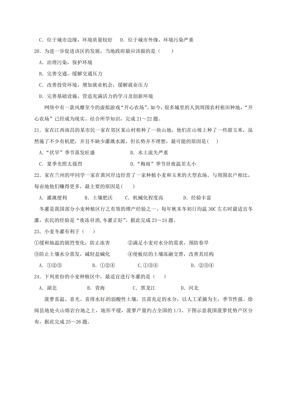 山东省滨州市邹平县2016-2017学年高一地理下学期期中试题（三区）_第4页