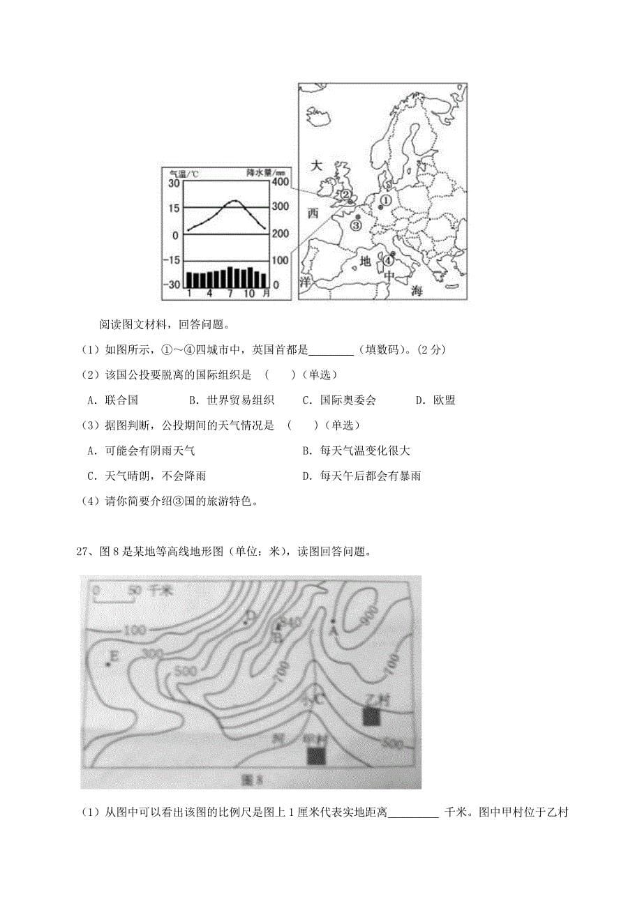 山东省滨州市邹平县部分学校2017届九年级地理学业水平模拟测试题_第5页