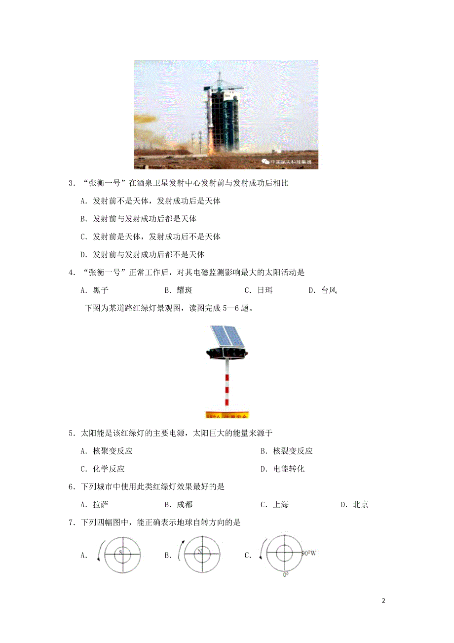 2018-2019学年高中地理 每日一题 每周一测6（含解析）新人教版必修1_第2页