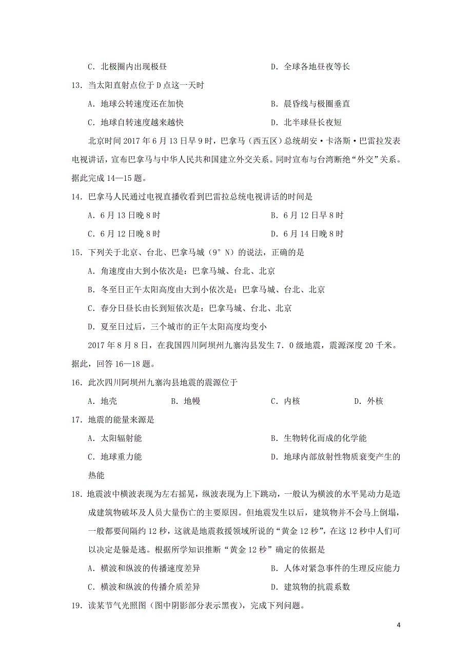 2018-2019学年高中地理 每日一题 每周一测6（含解析）新人教版必修1_第4页