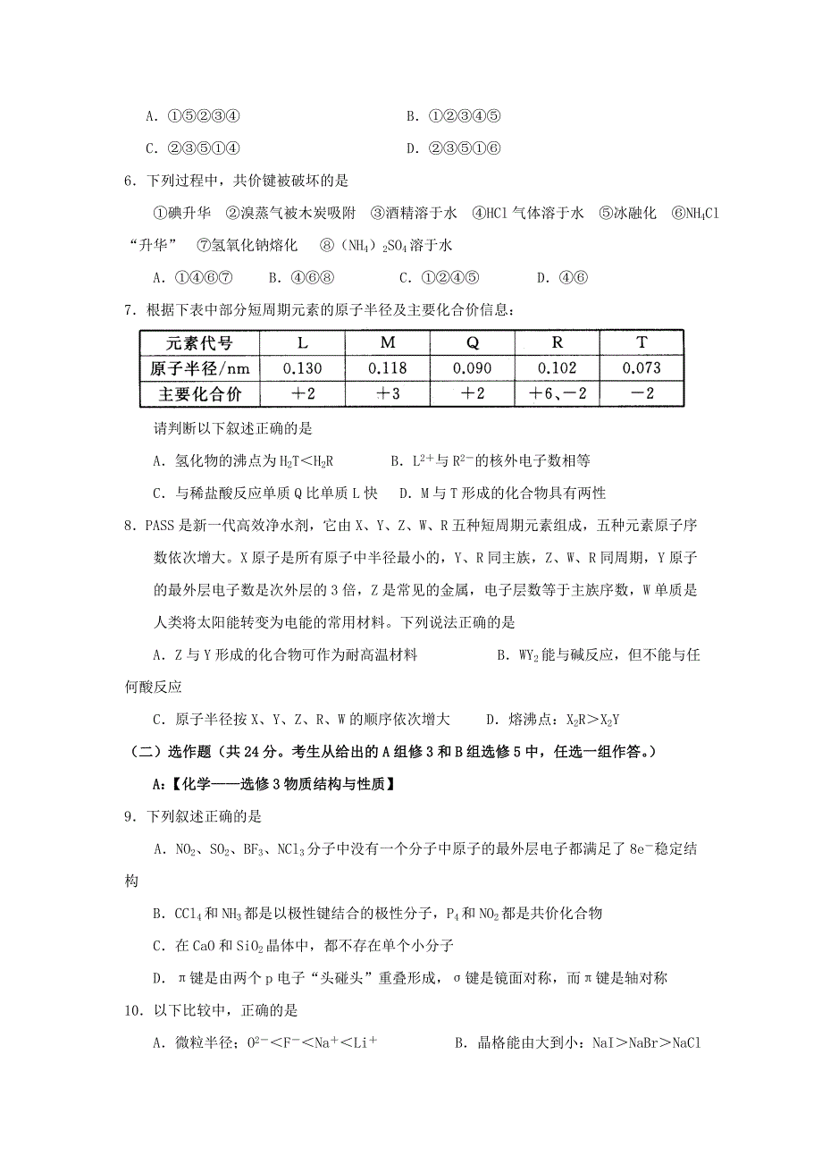 河南省安阳市2016-2017学年高二化学下学期期中试题_第2页