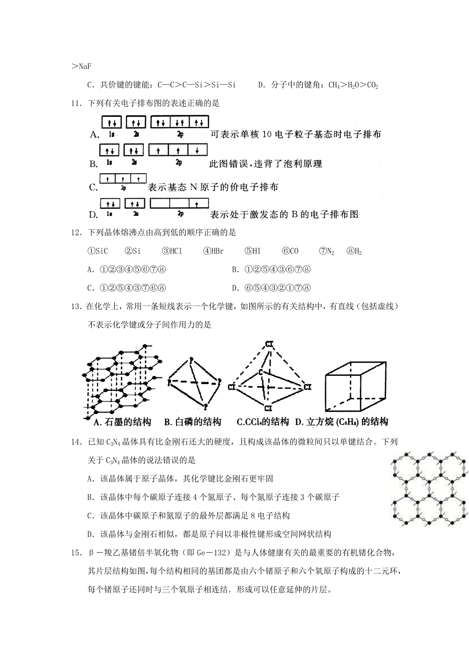 河南省安阳市2016-2017学年高二化学下学期期中试题_第3页