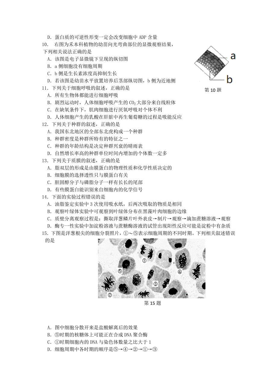 浙江省名校协作体2018届高三生物下学期3月考试试题_第2页