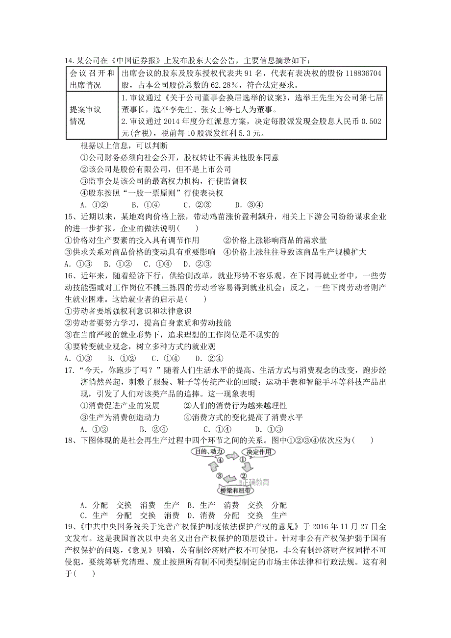 河南省通许县2017-2018学年高一政治上学期期中试题_第3页