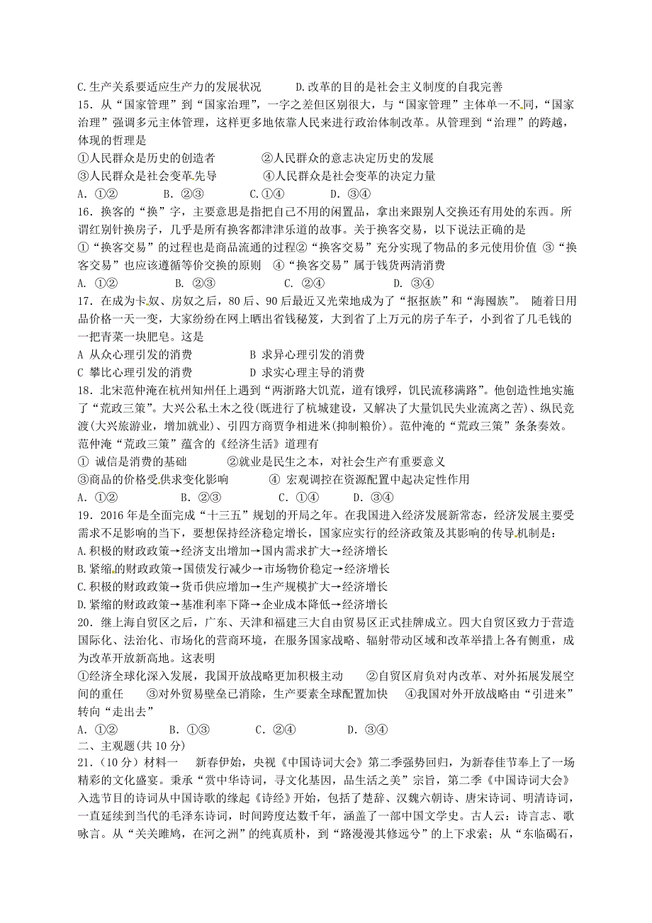 山西省太原市2016-2017学年高二政治5月月考试题 理_第3页