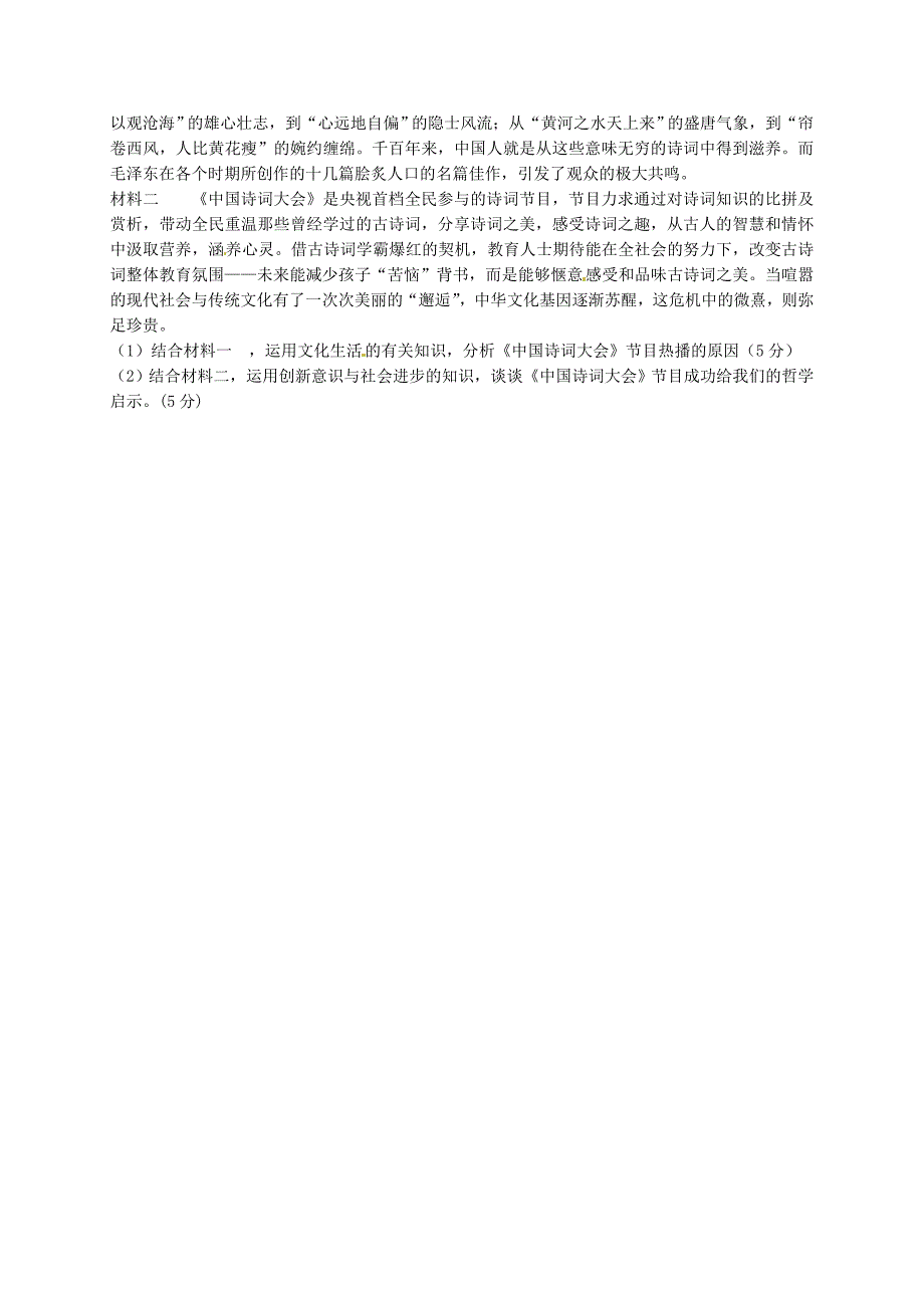 山西省太原市2016-2017学年高二政治5月月考试题 理_第4页