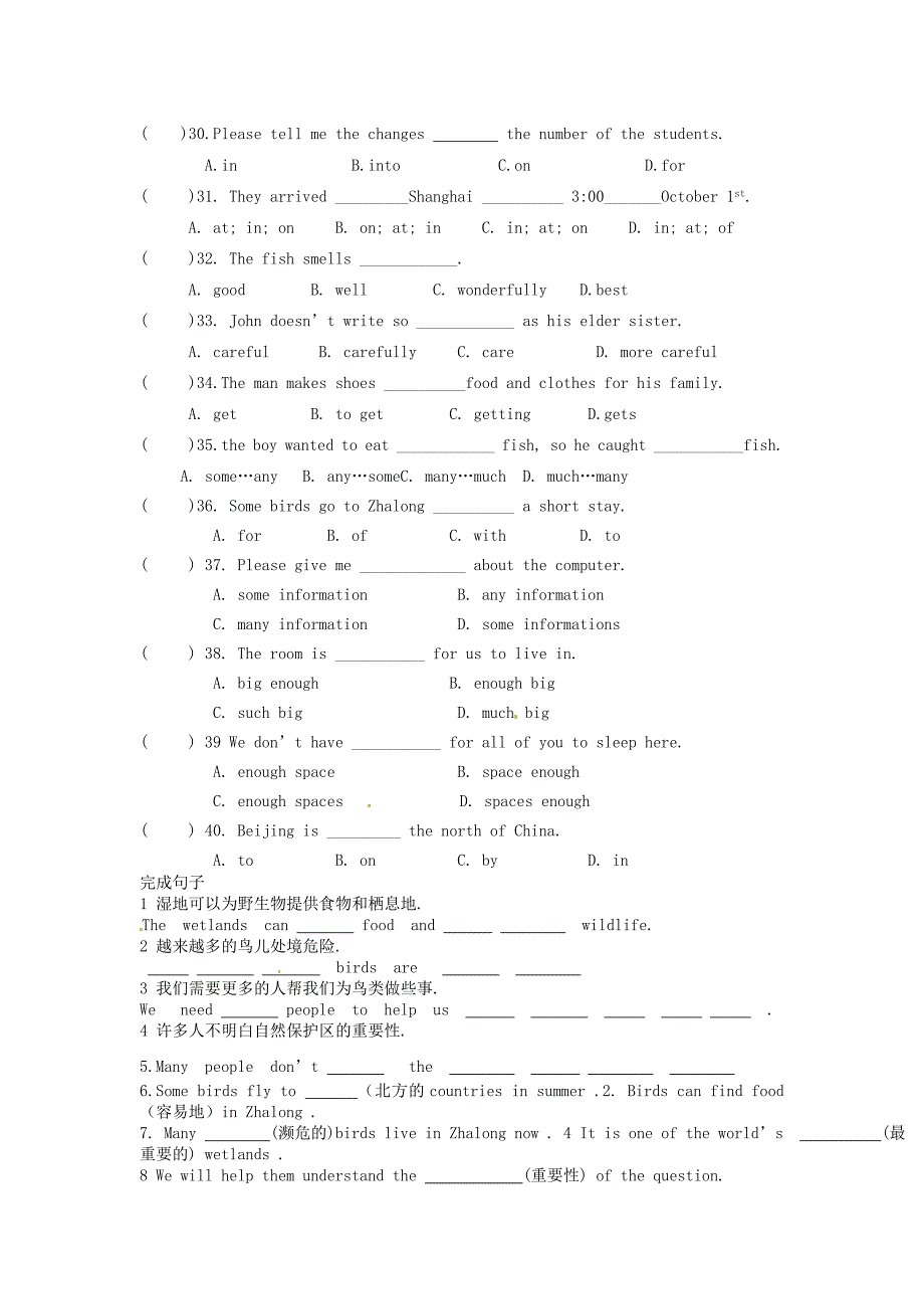 江苏省姜堰市蒋垛中学2012-2013学年八年级英语上册 unit 5 birdwatchers周周清7（无答案） 牛津版_第3页