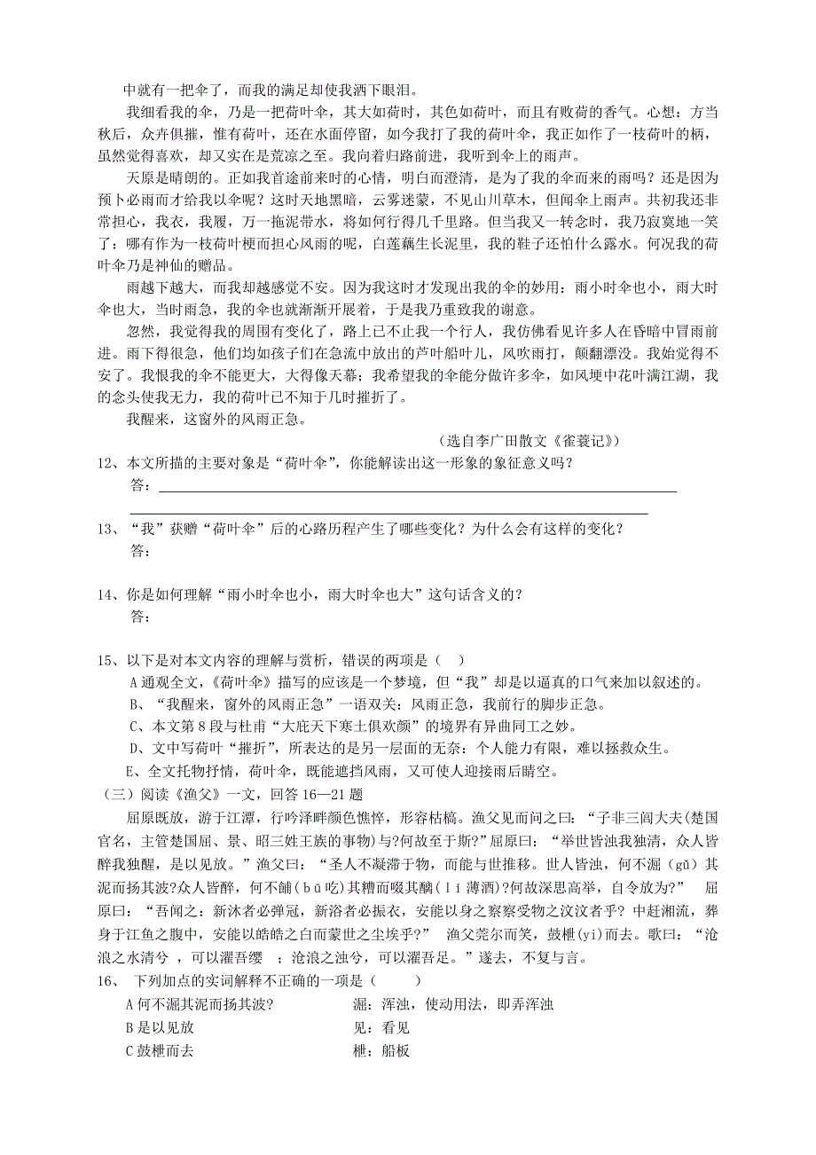 （新课标）2013-2014学年高一语文上学期第二次月考试题_第3页