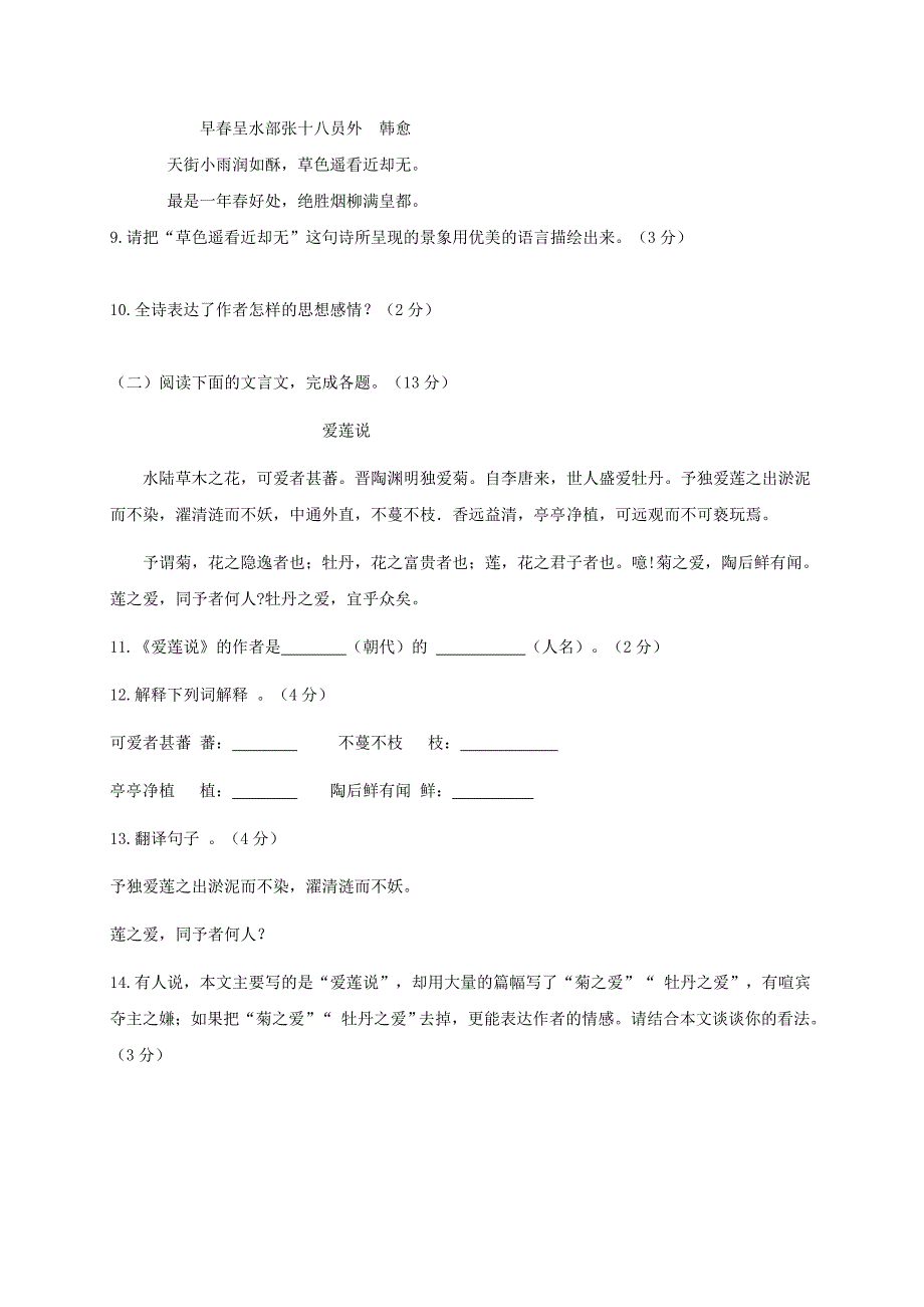 山东省滨州市惠民县2016-2017学年七年级语文下学期第三次月考试题_第3页