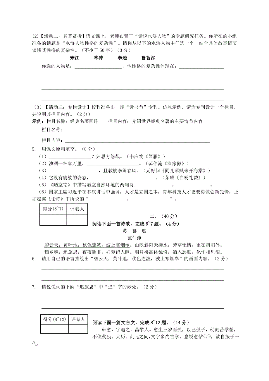 江苏省南通市通州区2012-2013学年八年级语文下学期期末考试试题（无答案） 苏教版_第2页