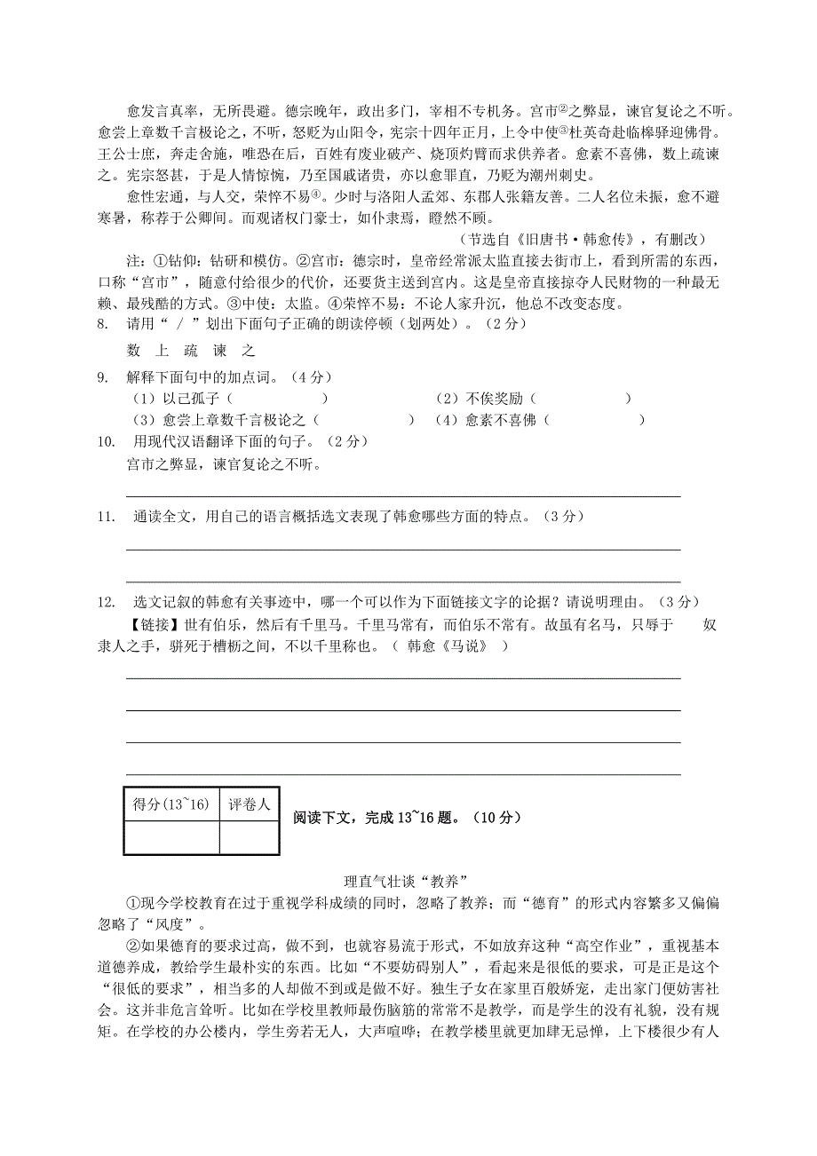 江苏省南通市通州区2012-2013学年八年级语文下学期期末考试试题（无答案） 苏教版_第3页