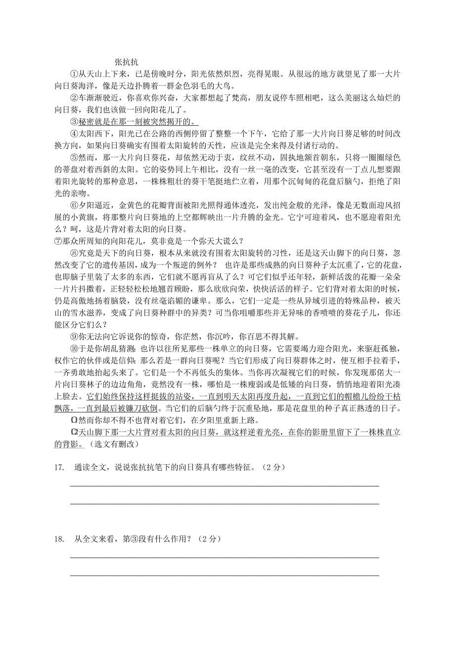 江苏省南通市通州区2012-2013学年八年级语文下学期期末考试试题（无答案） 苏教版_第5页