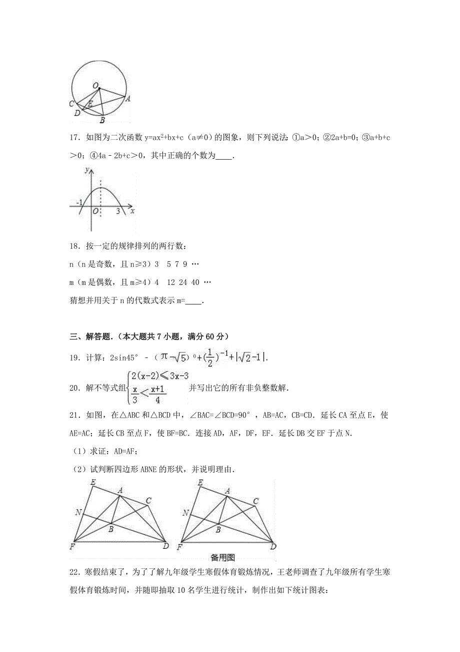 山东省威海市2017年中考数学模拟试卷（含解析）_第4页