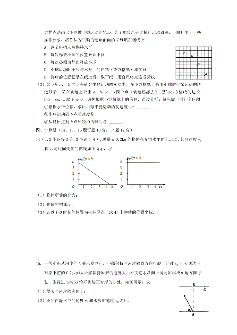 安徽省舒城县2016-2017学年高一物理3月月考试题_第3页