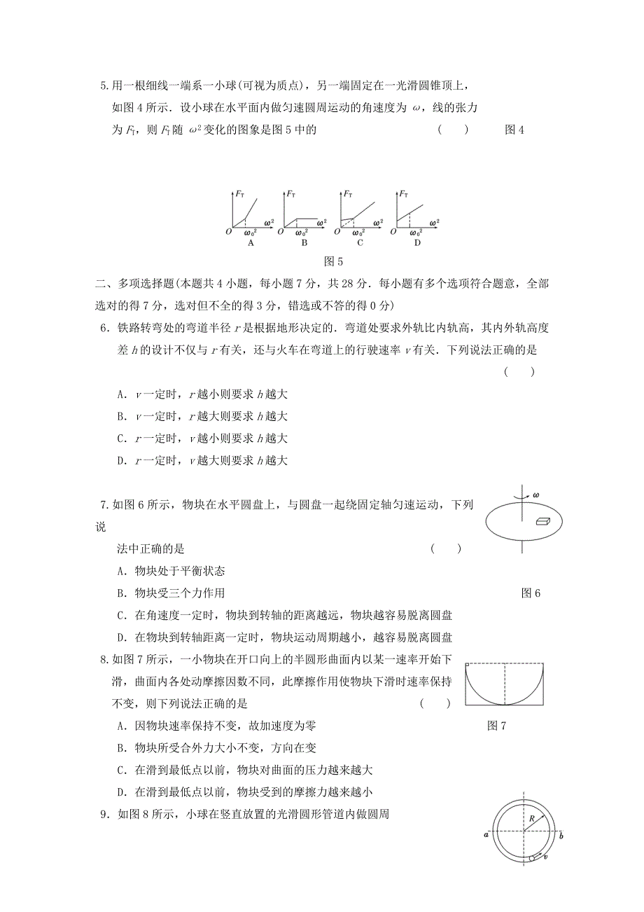 江苏省2012届高三高考物理一轮复习精选精练跟踪练习 第四章 第3单元 圆周运动_第2页