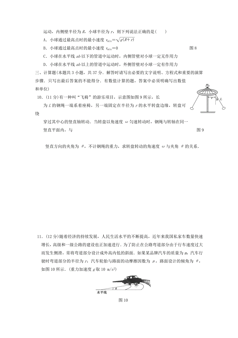 江苏省2012届高三高考物理一轮复习精选精练跟踪练习 第四章 第3单元 圆周运动_第3页