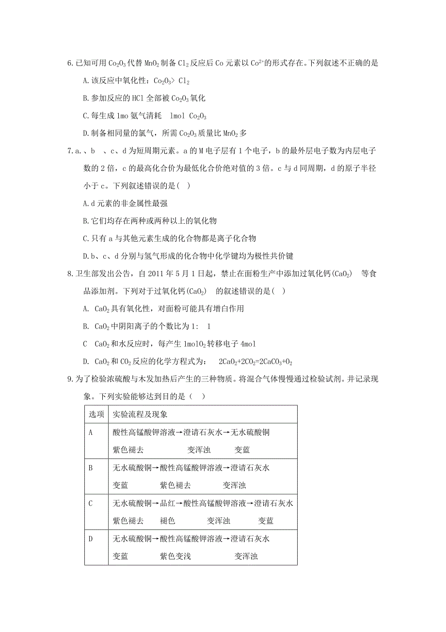 山东省莱芜市2018届高三化学上学期期中试题_第2页