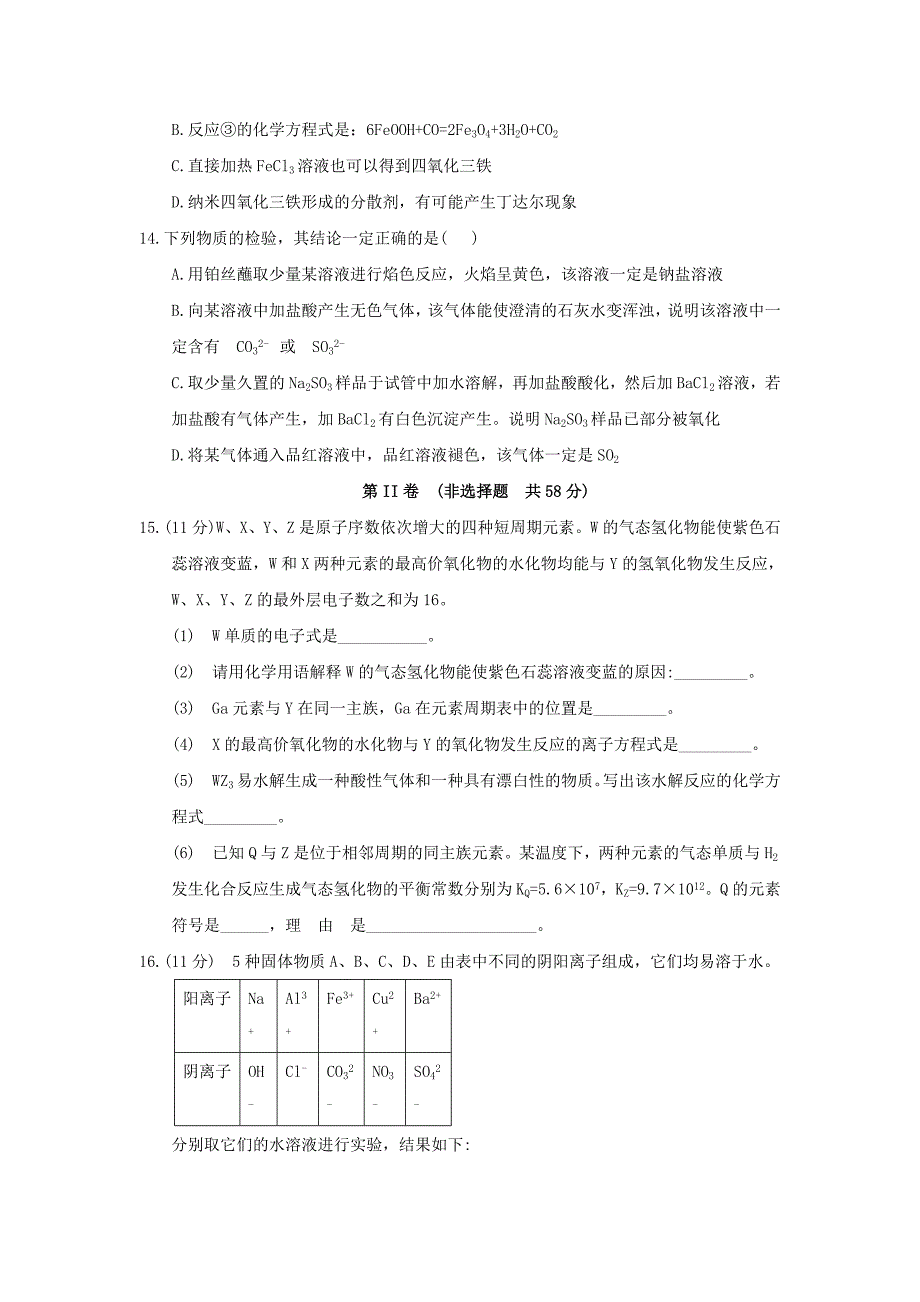 山东省莱芜市2018届高三化学上学期期中试题_第4页