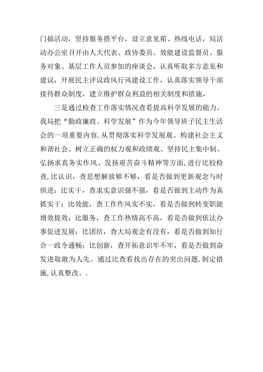 贯彻落实科学发展观自查报告材料(县卫生局).doc_第2页