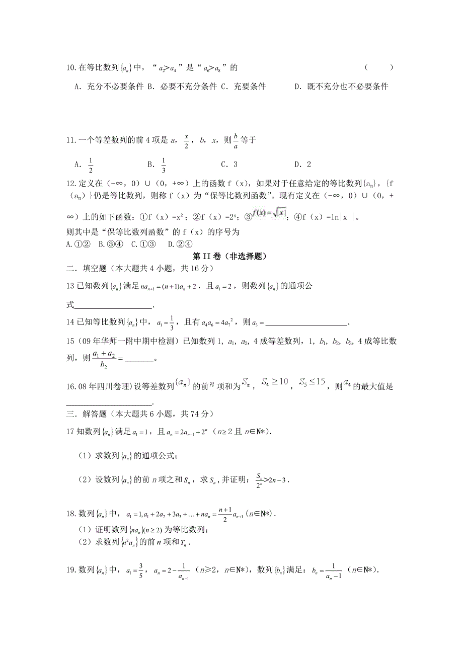 广东省广州市普通高中2018届高考数学三轮复习冲刺模拟试题（6）_第2页