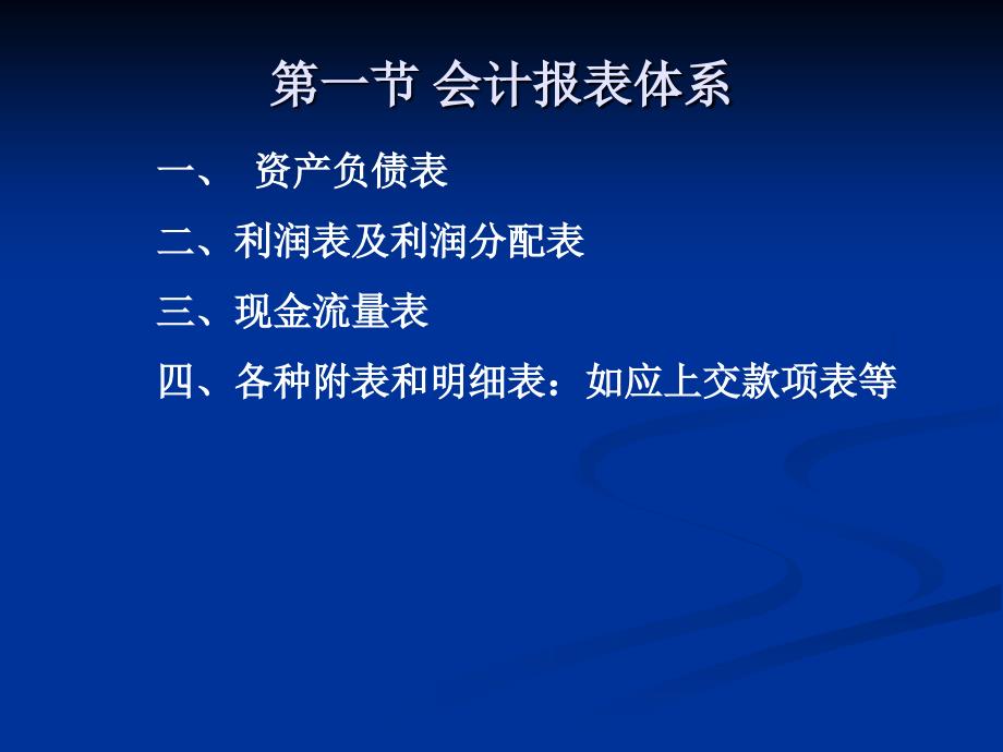 财务管理002报表分析.ppt_第3页