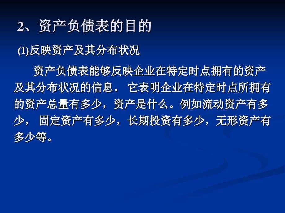 财务管理002报表分析.ppt_第5页