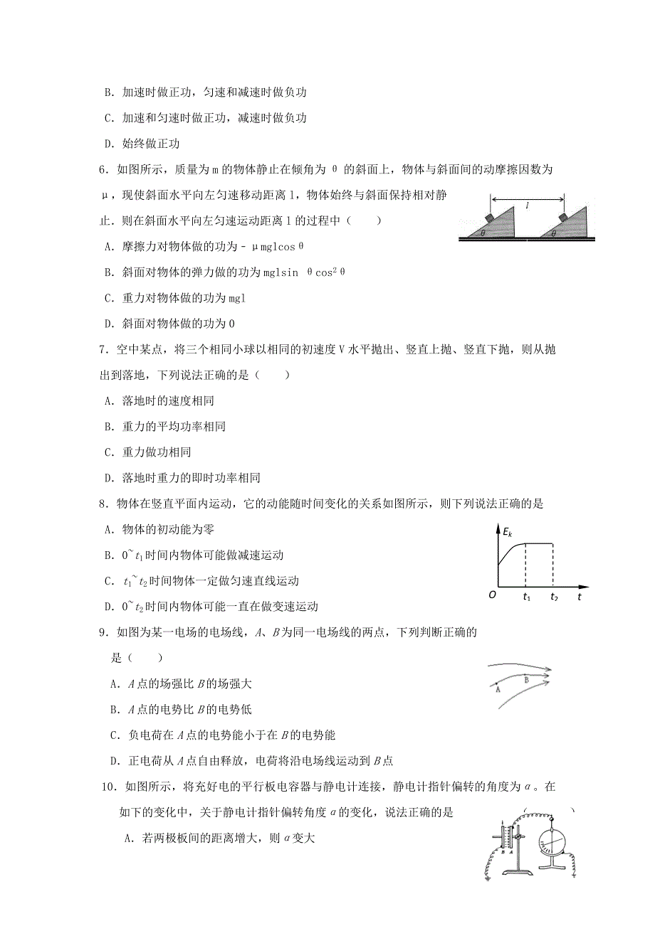 浙江省东阳市2016-2017学年高一物理下学期期中试题_第2页