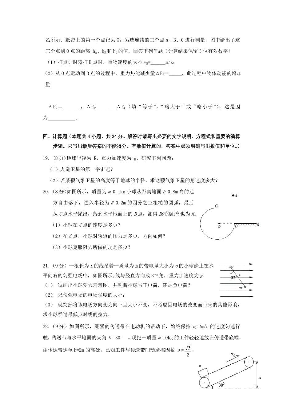 浙江省东阳市2016-2017学年高一物理下学期期中试题_第5页