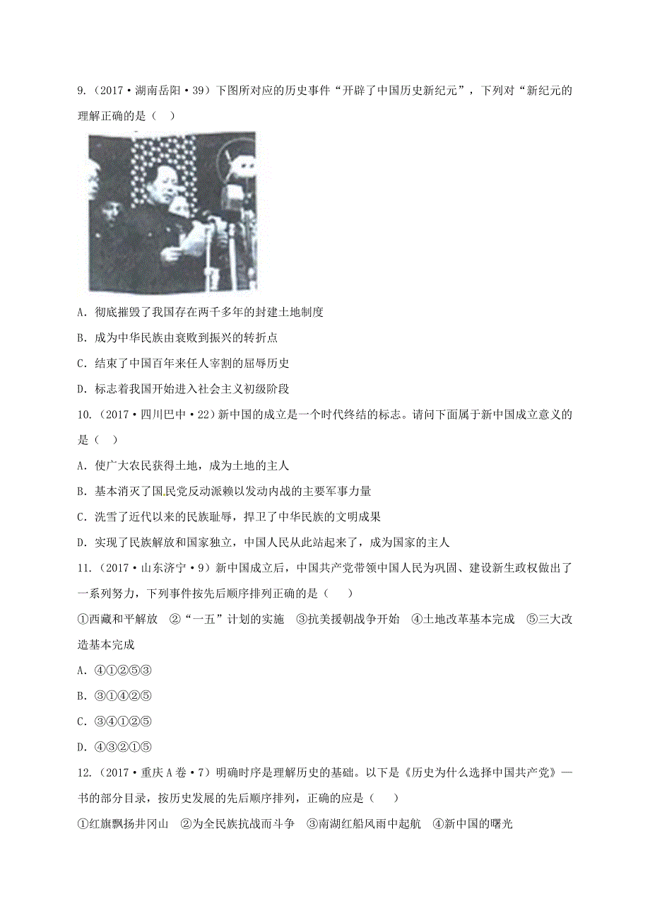 河南省商丘市永城市龙岗镇八年级历史下册 第一单元 中华人民共和国的成立和巩固 1 中华人民共和国成立练习（含2017年中考题分解） 新人教版_第3页