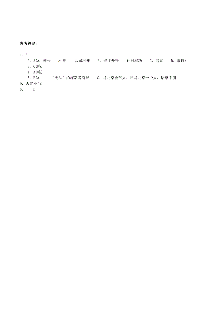 江苏省2013届中考语文 基础知识复习题（24）_第2页