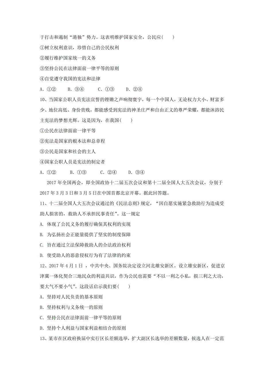 山东省青岛市西海岸新区2017-2018学年高一政治上学期第一次月考试题_第3页