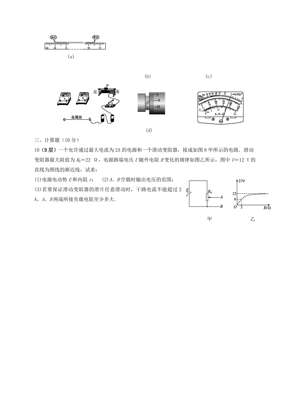 山东省滨州市邹平镇2016-2017学年高二物理上学期第二次达清试题_第3页