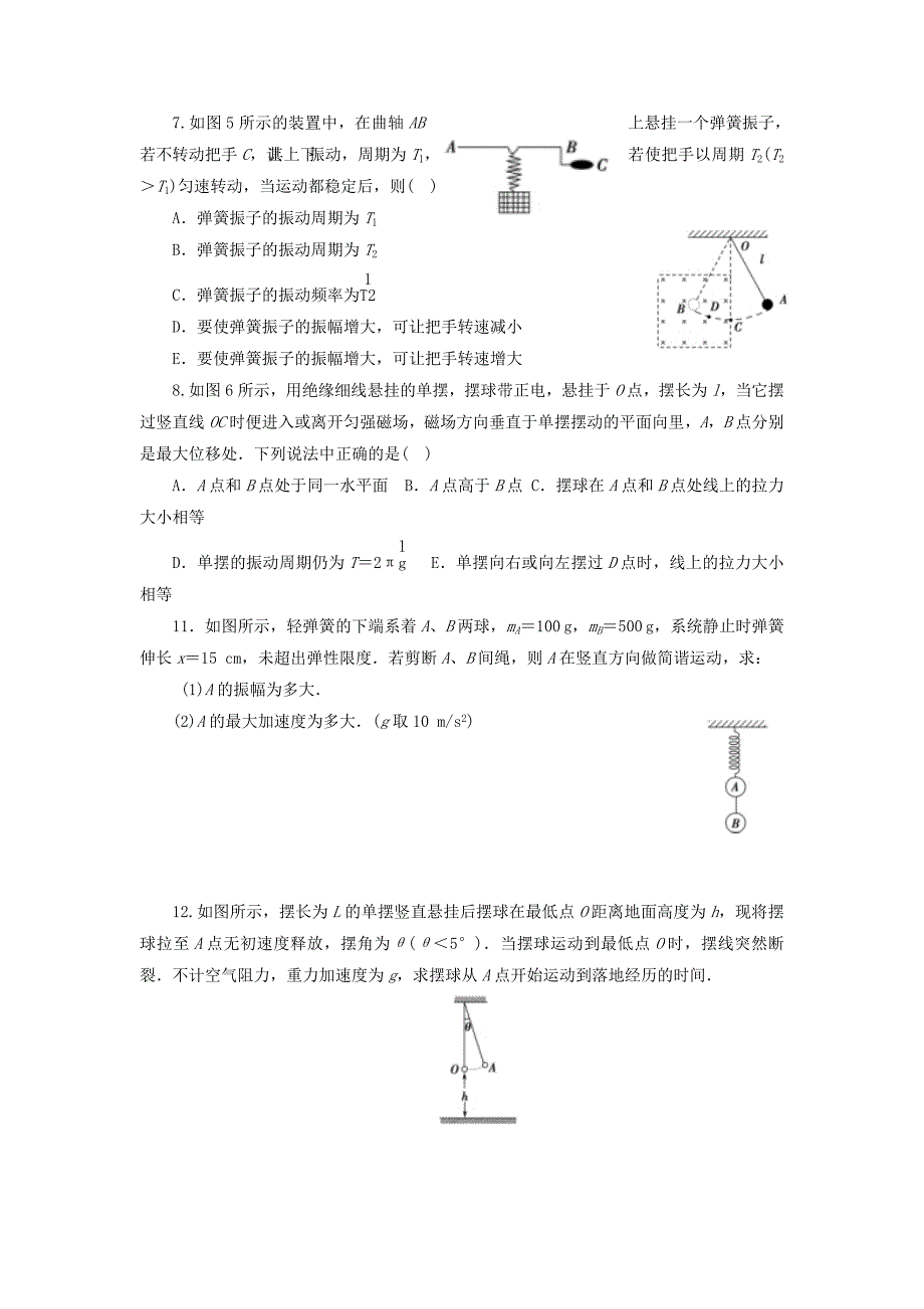 河北省石家庄市高中物理 第十一章 机械振动练习题新人教版选修3-4_第2页