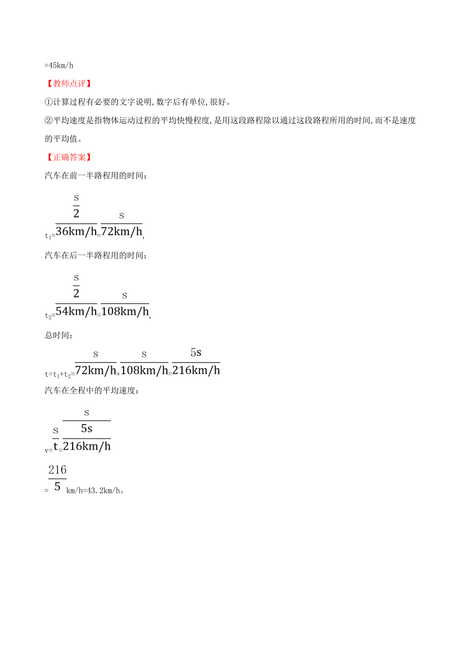 1.3 运动的快慢同步测试题 （含解析）（ 新人教版八年级上册).doc_第4页