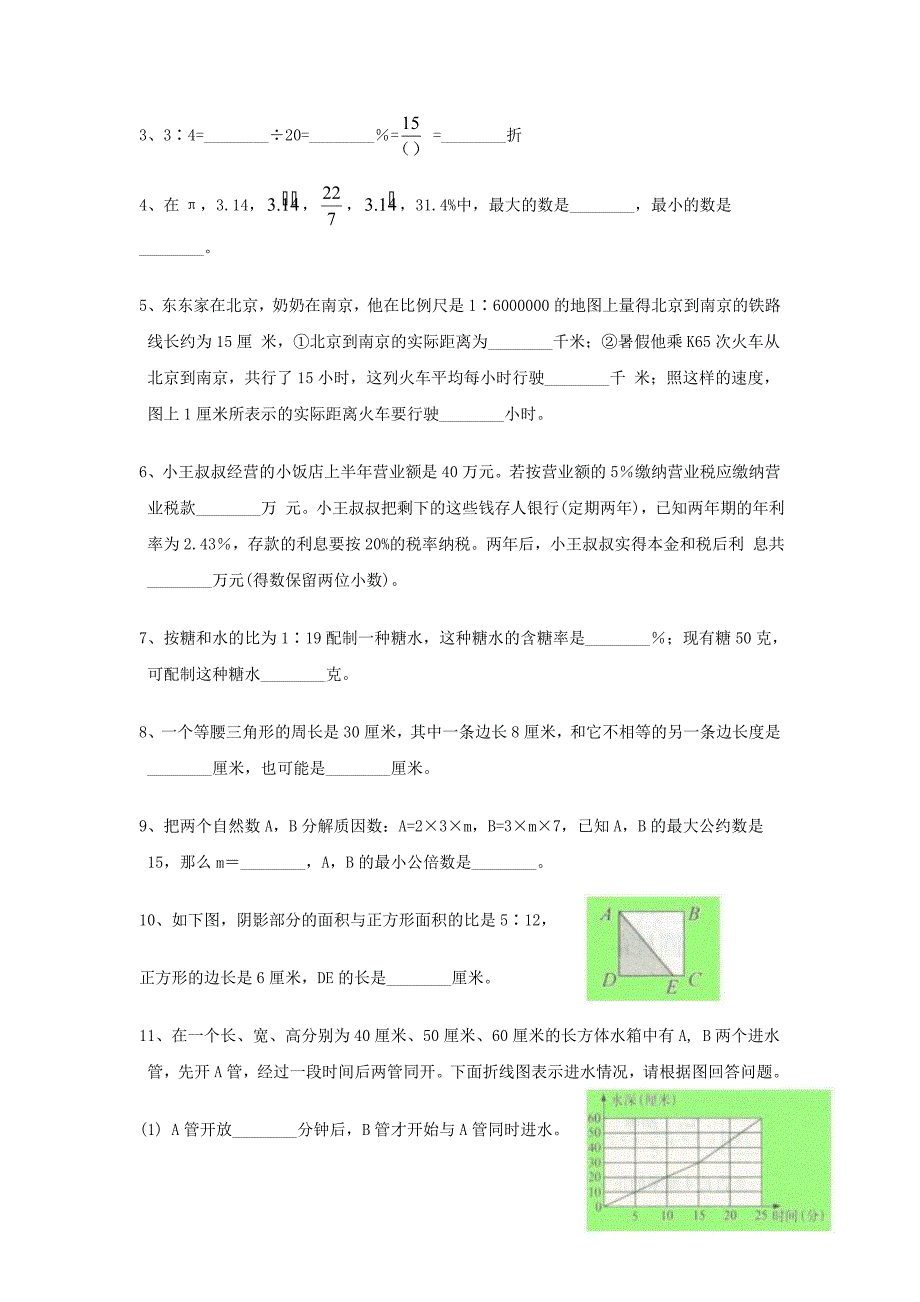 河南省郑州重点中学2012小升初数学模拟试卷（十）_第2页