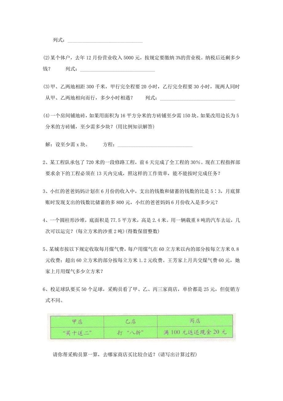 河南省郑州重点中学2012小升初数学模拟试卷（十）_第5页