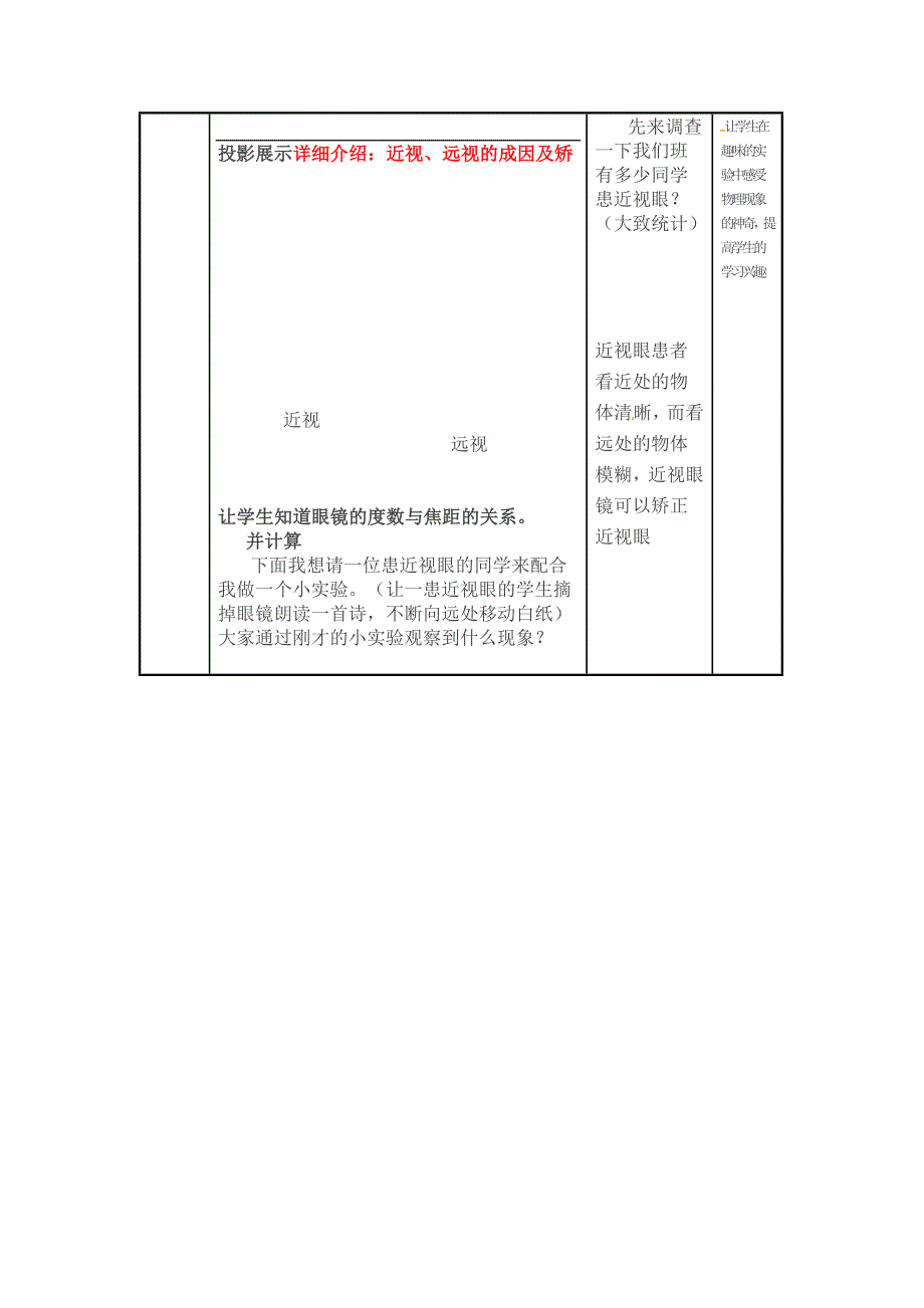 1.5 神奇的“眼睛”教案（沪科版八年级全册）.doc_第3页