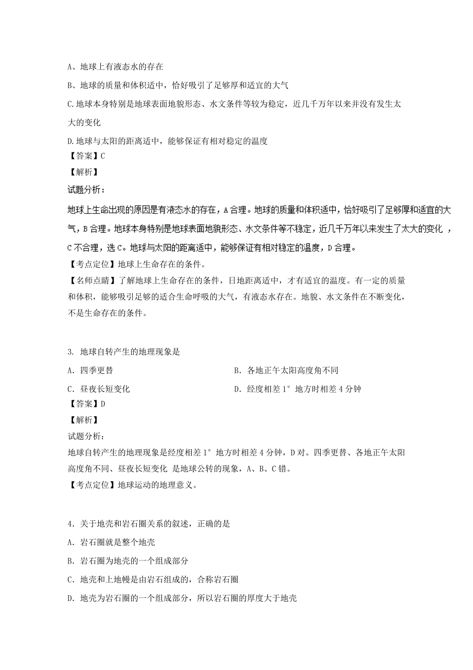 湖北省宜昌市2016-2017学年高一地理上学期期中试题（含解析）_第2页