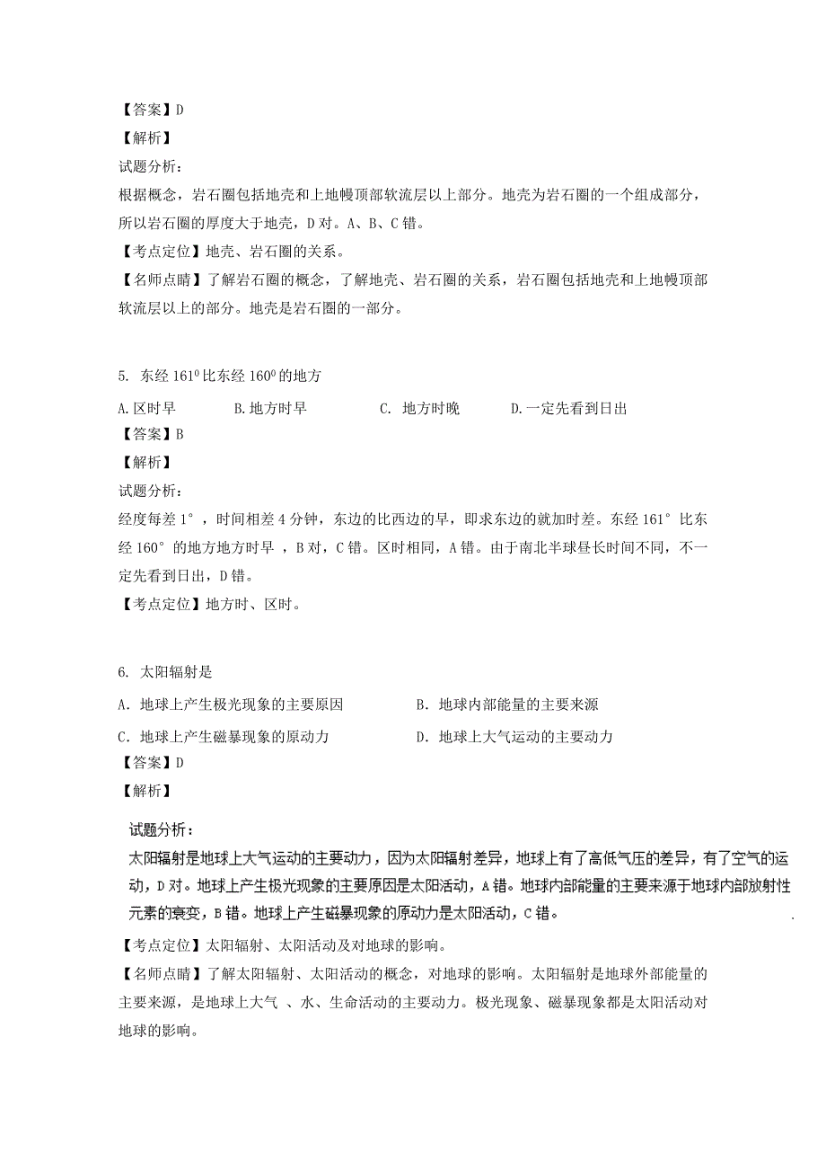 湖北省宜昌市2016-2017学年高一地理上学期期中试题（含解析）_第3页